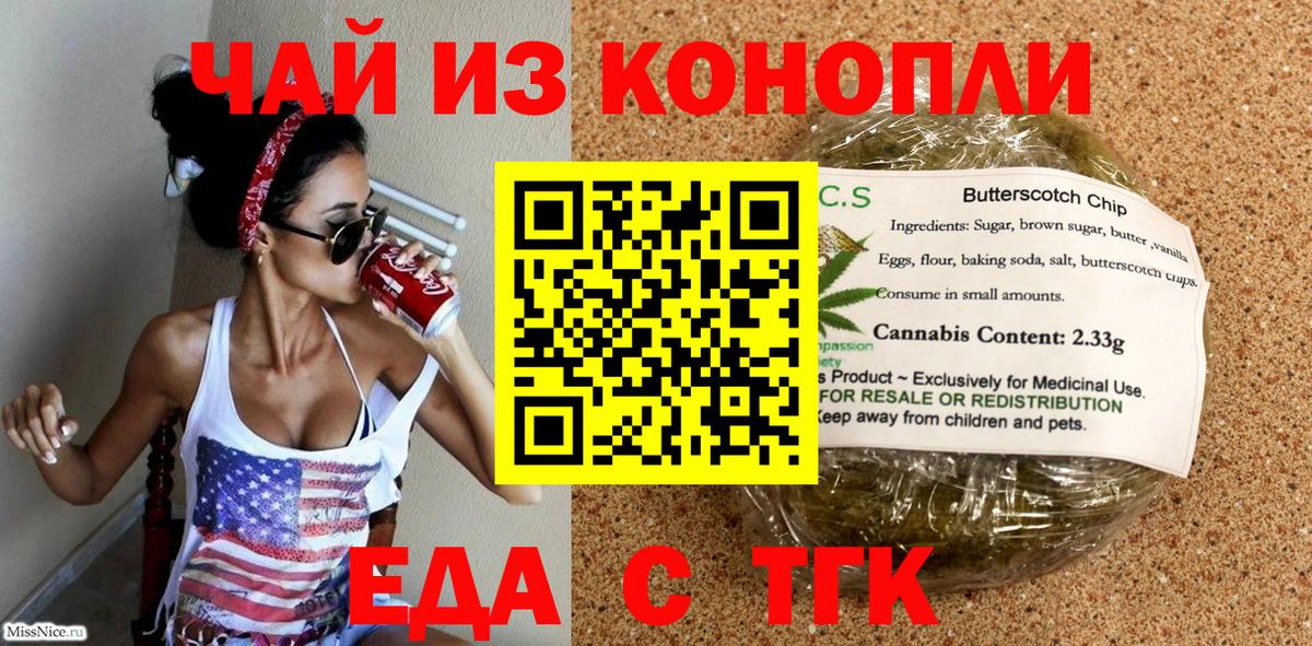 Еда ТГК конопля  Вход с VPN  Надым 