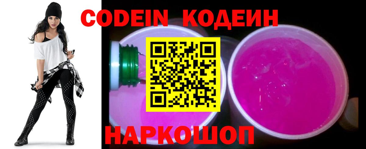 Кодеиновый сироп Lean Purple Drank Надым